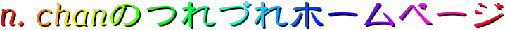 n.chan̂Ãz[y[W